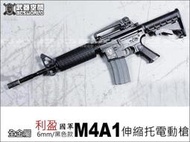 【阿爾斯工坊】利盈 國軍M4A1 伸縮托電動槍，電槍，電動步槍-LI003