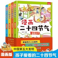 Chinese Characters Books Comics Twenty-Four Solar Terms All 4 Volumes Spring Summer Autumn Winter Ch