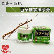 金獎一條根 百草推拿按摩膏 水性 100g 金獎 一條根 百草推拿 按摩膏 精油霜 精油膏 安欣 安欣二姑 台灣製造