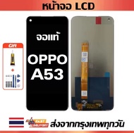 หน้าจอ OPPO A53 แท้ หน้าจอ LCD พร้อมทัชสกรีน สำหรับ oppo A53 ไขควงฟรีและกาวฟรี