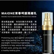 Maione Youth Moistening Protective Cream Sunblock 30ml 防晒隔离乳/比BB Cream好