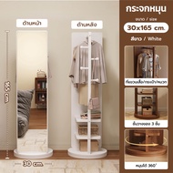 Dobee กระจกไม้ตั้งพื้นหมุนได้360° กระจกเต็มตัวมีราวแขวน มีชั้นวางของในตัว ใช้ในห้องนอน ห้องแต่งตัว