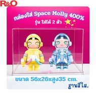 roacrylic พร้อมส่ง กล่องใส่ Space Molly 400% รุ่นปกติ และรุ่น mikky หรือLabubu v2 ใส่ได้ทุกคอล รุ่นใ