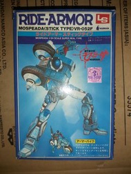 LS 1/24 10 機甲創世記モスピーダ RIDE-ARMOR MOSPEADA STICK TYPE VR-052F