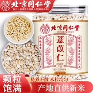 Beijing Tongrentang Coix Seed 北京同仁堂薏苡仁