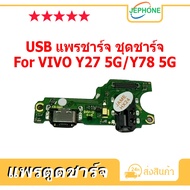 Charging Port Connector For VIVO Y27 5G/Y78 5G USB Y27 5G Y78 5G