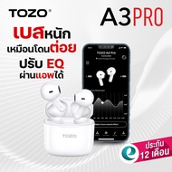 [ประกันศูนย์ไทย] TOZO A3 Pro / A3 หูฟังบลูทูธไร้สาย เอียบัด เบสหนัก TWS ปรับ EQ ได้ Bluetooth5.3