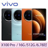 【vivo】 X100 Pro  5G 16G+512G▾送手機掛繩+極利架+傳輸線