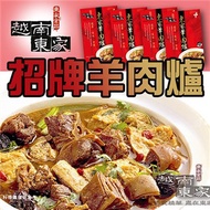 【越南東家】招牌羊肉爐(1150g)