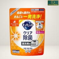 花王 - Cucute 萬潔靈清亮 洗碗機專用檸檬酸洗碗粉 (橘香) 500g (平行進口)