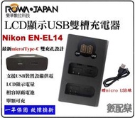 【數配樂】新款免運 ROWA 樂華 Nikon ENEL14 雙槽 充電器 DF D5600 保固一年 顯示電量