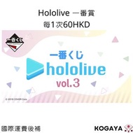 Hololive 一番賞