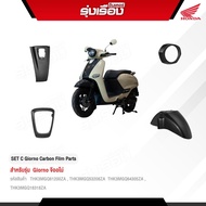 SET C Giorno Carbon Film Parts อะไหล่แต่ง Giorno 4 รายการ ลายคาร์บอน/ฝาครอบหน้า ลายคาร์บอน/ชุดบังโคล