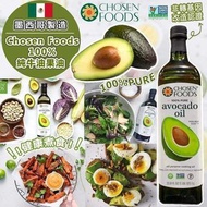🇲🇽 墨西哥生產 Chosen Foods 100% 純牛油果油 1L