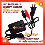 Woww สุดคุ้ม เครื่องชาร์จแบตเตอรี่ 12V 1.5A Sealed Lead Acid Car Motorcycle Battery Charger Recharge