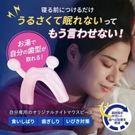 日本 Dr. Pro 安睡樹脂 減少磨牙 牙套