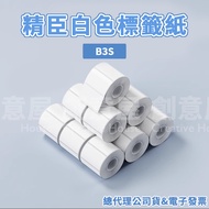 Jingchen B3S Label Paper White Sticker Round Machine