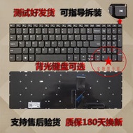 聯想ideapad 330c 330S-15IKB/15ARR/15AST 81F5 筆電鍵盤更換