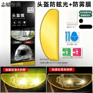 Helmet anti-fog film, full-face helmet, electric v Helmet anti-fog film full Helmet electric Vehicle