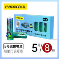 品勝智慧門鎖專用電池5號鹼性電池電子指紋鎖適用於凱迪仕小米螢石密碼鎖防盜門鎖兒童玩具遙控滑鼠AA五號alp