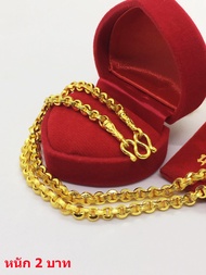 สร้อยทองชุบ พ่นทราย หนัก 2 บาท งานทองเหมือนแท้ (ลายนิยม) ยาว 24 นิ้ว / Gold chain with sandblasted c