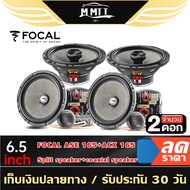 MT FOCAL ลำโพงแยกชิ้น + ลำโพงแกนร่วม 6.5นิ้ว ลำโพงติดรถยนต์ ASE165+ACX165 /165AC+16 AS Hi-end เครื่อ