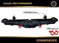 กันชนท้าย commander ออฟโรดแบบเหล็กทำสีอบดำ สำหรับรถกระบะ T Rear off-road bumper for all pickup #กันช