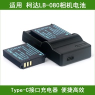 Suitable for Kodak Camera Battery/Charger LB-080 PIXPRO SP360 4K ORBIT360 4K