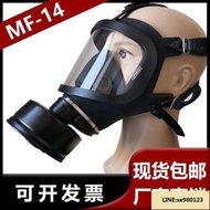 防毒面具 MF14頭戴式 防護全面罩 防毒面具 防毒面罩 防塵面罩 防護面罩 防塵面具 防護面具全臉面罩
