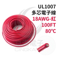 Jinggang Electronics UL1007 Multi-Core Electronic Wire 18AWG-Red 100FT 80 C