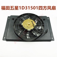 Futian Five-Star Raiwo Tricycle Accessories FT200ZH-10E-15 Water Cooling Engine Water Tank Fan 1D315