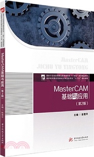 14929.MasterCAM基礎與應用（簡體書）