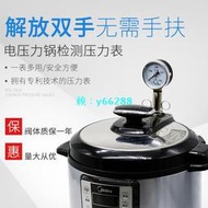 電壓力鍋維修錶測壓電壓力鍋測壓工具電壓力鍋配件壓力錶