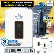 Inverter On-Off Grid Hybrid Inverter 10KW รุ่น NMS-10KW-3P สำหรับไฟ 3 เฟส พร้อมเสาไวไฟ