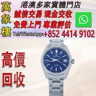 特級精工 GRAND SEIKO Heritage Collection 腕錶  藍面盤 舊手錶 古董手錶 二手錶 石英錶 懷錶 勞力士 Rolex 百達翡麗 PATEK PHILIPPE 歐米茄 O