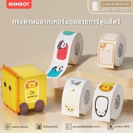 NIIMBOT D101 Cartoon Animal Label Sticker Name And Home Use