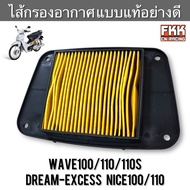 Air Filter Wave100 Wave110 Wave110s Dream99 Dream-Exces Nice100/110 High Quality Work EP Wave 100 11