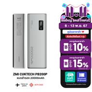 [ใช้คูปอง ลดเหลือ 2549 บ.] ZMI CUKTECH PB200P แบตสำรอง 20000mAh จ่ายไฟสูงสุด 150W รองรับ PD , QC ชาร