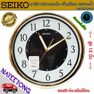 SEIKO (QUIET SWEEP &amp; Lumibrite) นาฬิกาแขวนเดินเรียบและมีพลายน้ำสว่างเมื่อมืด ขนาด 12 นิ้ว  รุ่น  QXA472   ( ของแท้ประกันศูนย์ 1 ปี )  NATEETONG