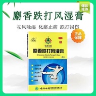 Yunnan Baiyao Musk Beat Rheumatism Paste 4 Apply to Dispel W云南白药麝香跌打风湿膏4贴祛风除湿化瘀止痛风湿痛肿痛2.22