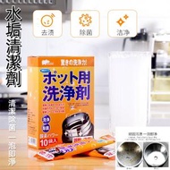 日本暢銷 - 水壺檸檬酸除垢劑電熱水瓶內膽清潔劑電水壺水垢茶垢劑10包