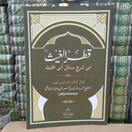 Qotrul goits Al Barokah