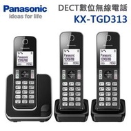 【現貨~附發票】Panasonic國際牌 DECT數位無線電話 KX-TGD313TWB