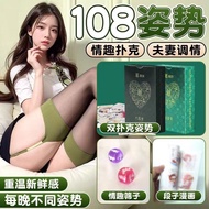 Ready Stock spot108 style dirty couple adult gift position Playing Cards couple Flirting Supplies St