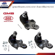 (Brand 555/GMB) Lower Control Arm Ball Joint TOYOTA AE90 AE92