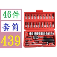 [Sanxia Haoji City] Auto Repair Tool Set 46-Piece Manual Hardware Machine Socket Wrench Protection M