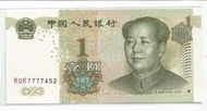 媽媽的私房錢~~中國人民銀行1999年版1元同冠紙鈔~~K0K7777452