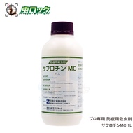 【第2類医薬品】 トコジラミ駆除 ゴキブリ 駆除 サフロチンMC 1L プロ用 殺虫剤 マイクロカプセル剤 ナンキンムシ ダニ マダニ 業務用 （害虫駆除業者用）