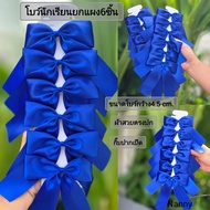[[6 Pieces Per Pack]] Blue Student Bow Size 4.5 Cm. Ribbon 1.5 Inches Beautiful Work True To The Cov