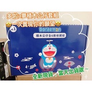 7-11 Doraemon 積木FUN樂遊集點送 限量積木公仔全6款收藏組 多啦a夢 積木公仔